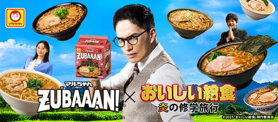 おいしい給食こらぼ