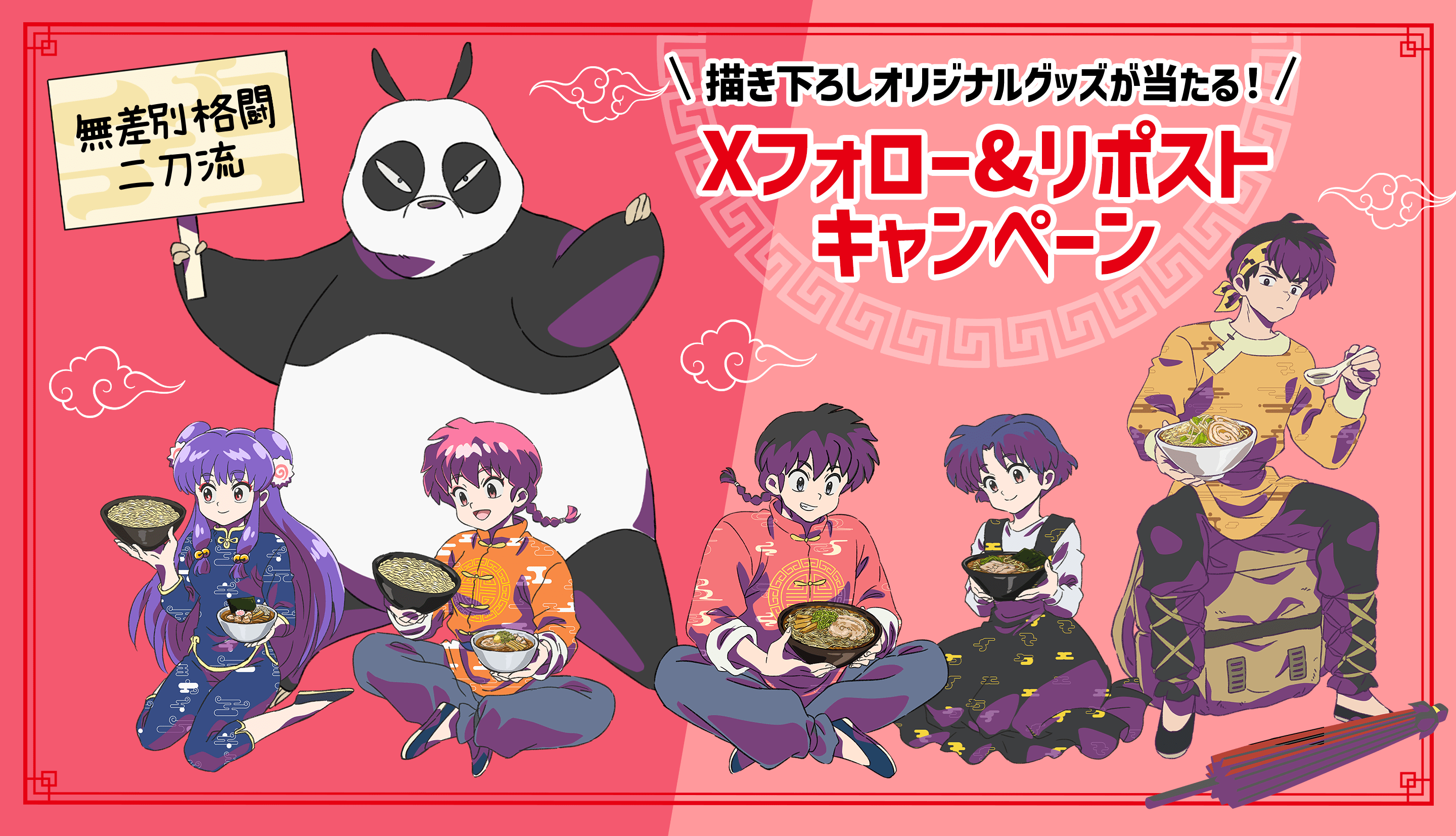 描き下ろしオリジナルグッズが当たる！Xフォロー＆リポストキャンペーン