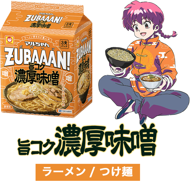 旨コク濃厚味噌