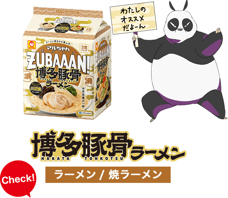 博多豚骨ラーメン