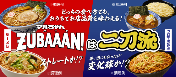 二刀流