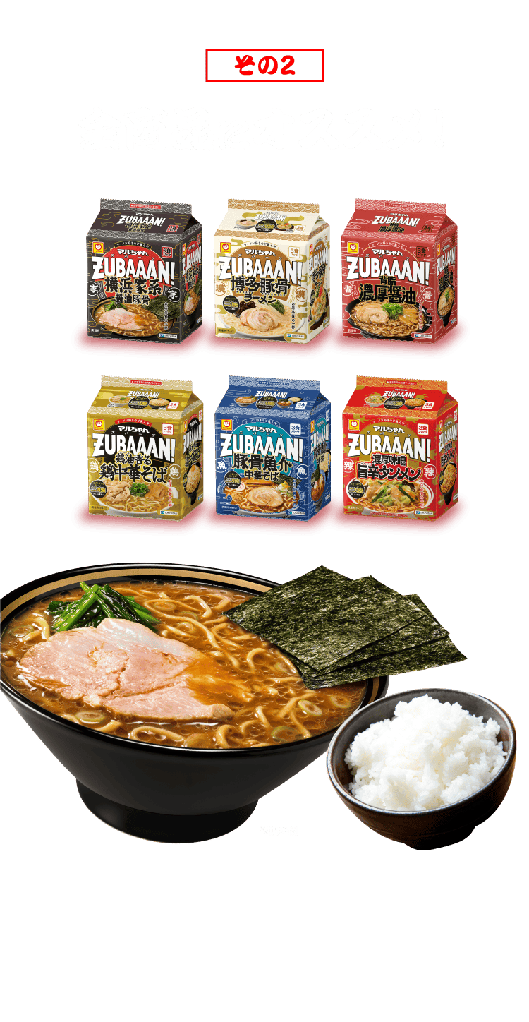 ＜その２＞濃厚味噌旨辛タンメンにおススメ！