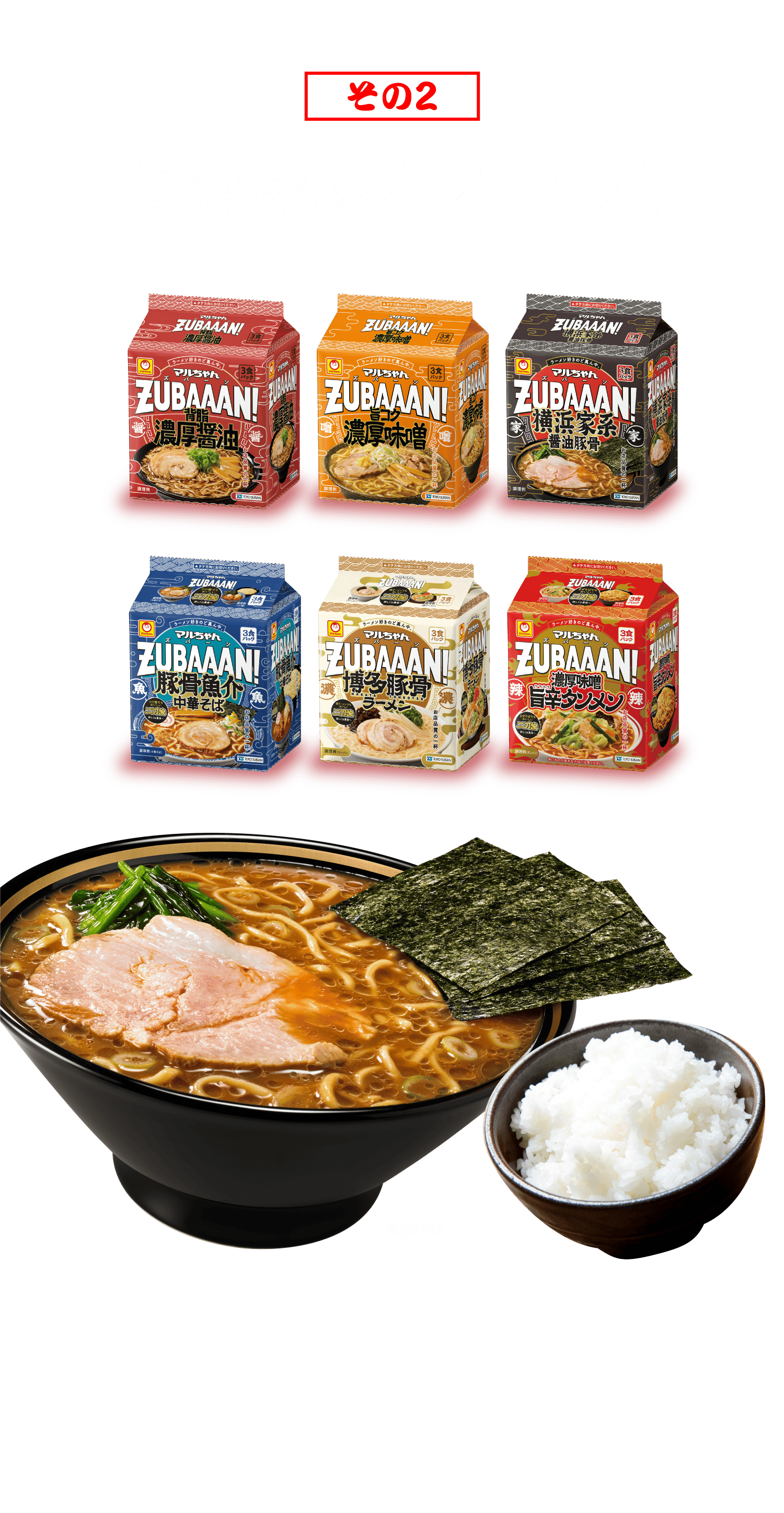 ＜その２＞濃厚味噌旨辛タンメンにおススメ！