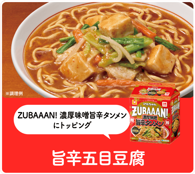ZUBAAAN! 濃厚味噌旨辛タンメンにトッピング 旨辛五目豆腐